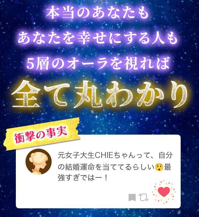 本当のあなたもあなたを幸せにする人も5層のオーラを視れば全て丸わかり