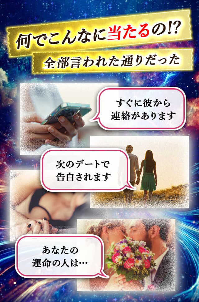 何でこんなに当たるの!? 全部言われた通りだった