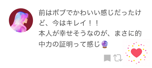 前はボブでかわいい感じだったけど、今はキレイ！！本人が幸せそうなのが、まさに的中力の証明って感じ